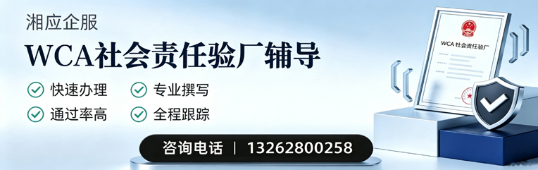 遂宁WCA社会责任验厂申请服务