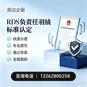 遂宁RDS负责任羽绒标准申请服务