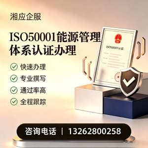 遂宁ISO50001能源管理体系认证申请服务