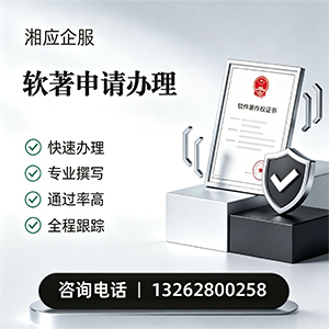 遂宁软件著作权登记申请服务