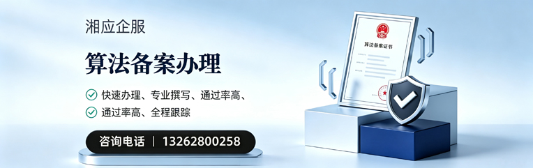 遂宁算法备案申报服务