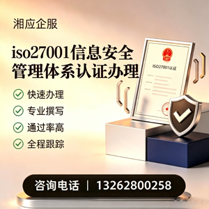 遂宁ISO27001信息安全管理体系认证申请服务