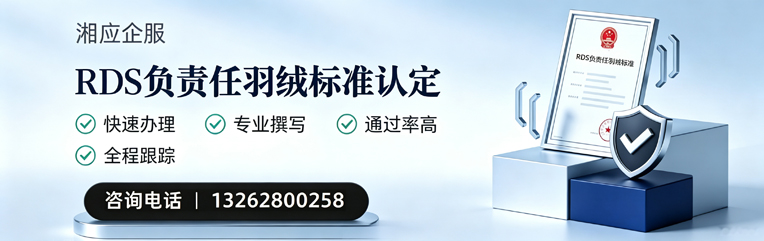 遂宁RDS负责任羽绒标准申请服务