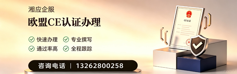 遂宁CE欧盟产品标准认证服务