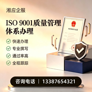 遂宁ISO9001质量管理体系认证申请服务