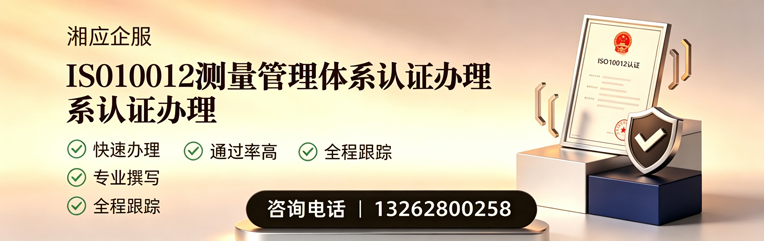 遂宁ISO10012测量管理体系认证申请服务