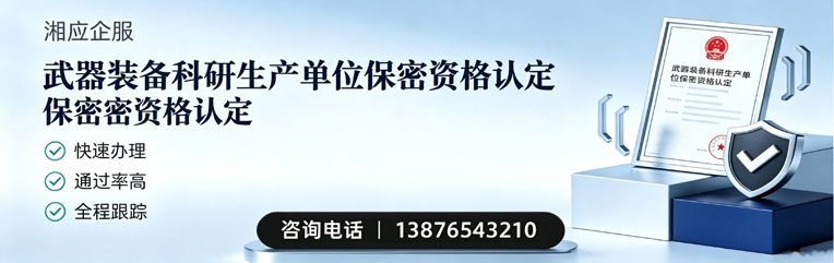 遂宁武器装备科研生产单位保密资格认定申请服务