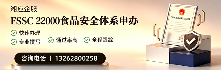 遂宁FSSC22000食品安全体系认证申请服务