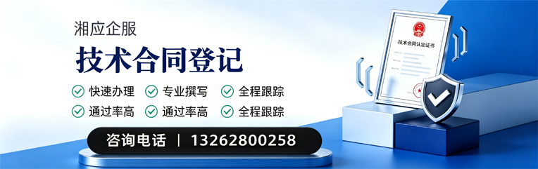 遂宁技术合同认定登记服务