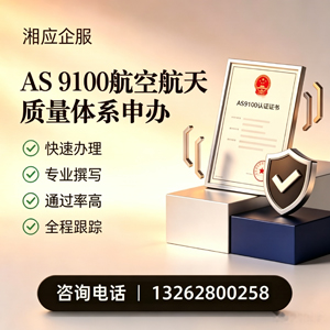 遂宁AS9100航空航天质量体系认证服务