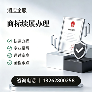 遂宁商标续展服务