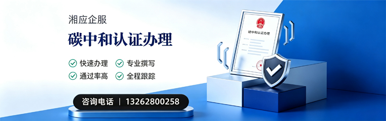 遂宁碳中和认证申报服务