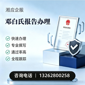 遂宁邓白氏报告申请服务