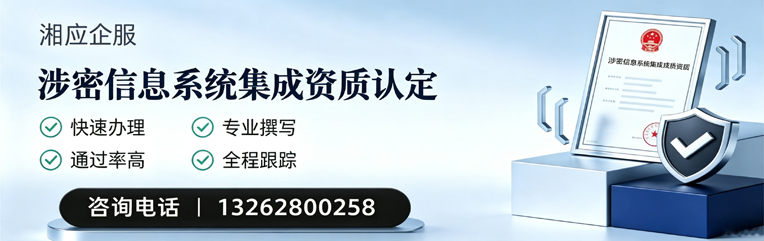 遂宁涉密信息系统集成资质申请服务