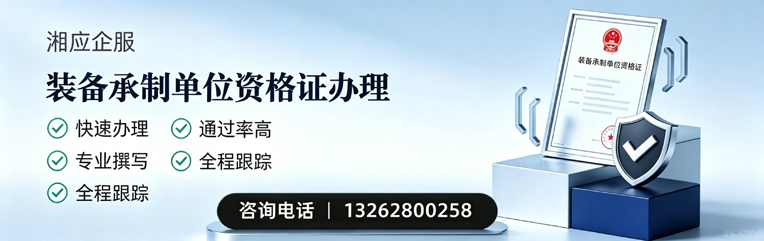 遂宁装备承制单位资格证申请服务