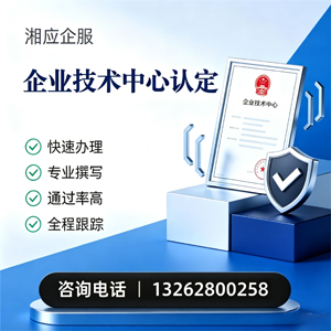 遂宁企业技术中心认定申报服务