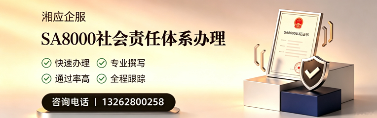 遂宁SA8000社会责任体系认证服务