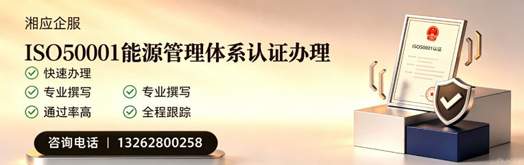 遂宁ISO50001能源管理体系认证申请服务