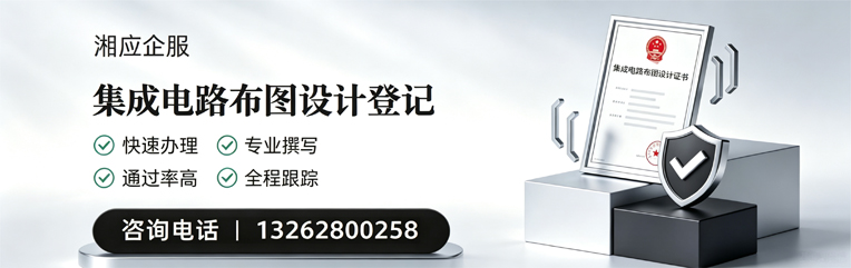 遂宁集成电路布图设计登记服务