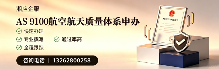 遂宁AS9100航空航天质量体系认证服务