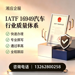 遂宁IATF16949汽车行业质量体系认证服务
