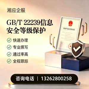 遂宁GB/T22239信息安全等级保护申报服务