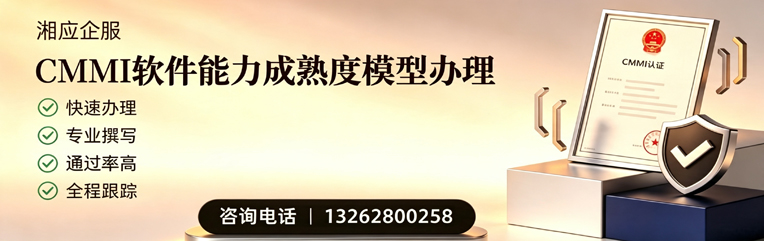 遂宁CMMI软件能力成熟度模型认证服务