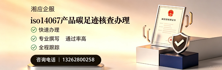 遂宁ISO14064组织温室气体排查申报服务