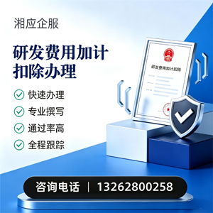 遂宁研发费用加计扣除申报服务
