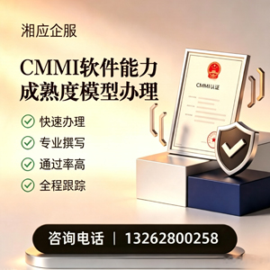 遂宁CMMI软件能力成熟度模型认证服务