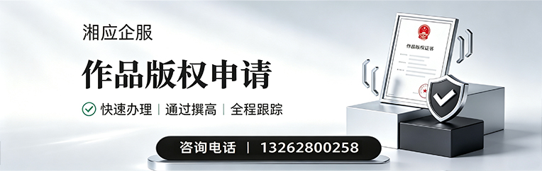 遂宁作品版权登记服务