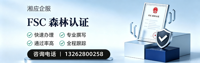 遂宁FSC森林认证申请服务
