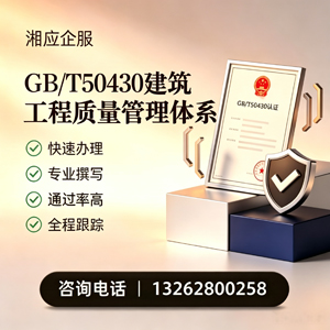 遂宁GB/T50430建筑工程质量管理体系认证服务