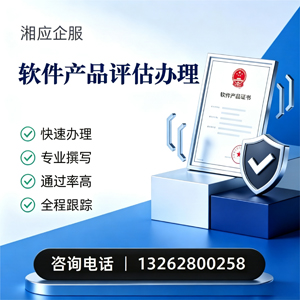 遂宁软件产品评估服务