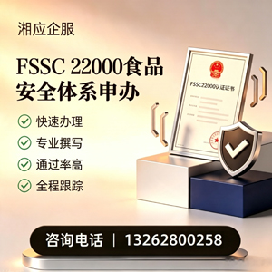 遂宁FSSC22000食品安全体系认证申请服务