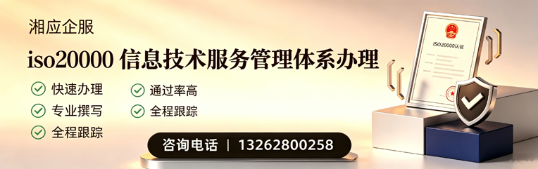 遂宁ISO20000信息技术服务管理体系认证申请服务