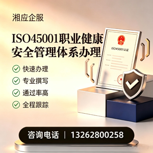 遂宁ISO45001职业健康安全管理体系认证服务