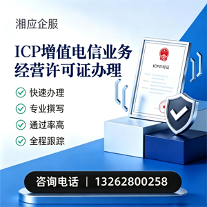 遂宁ICP增值电信业务经营许可证申请服务