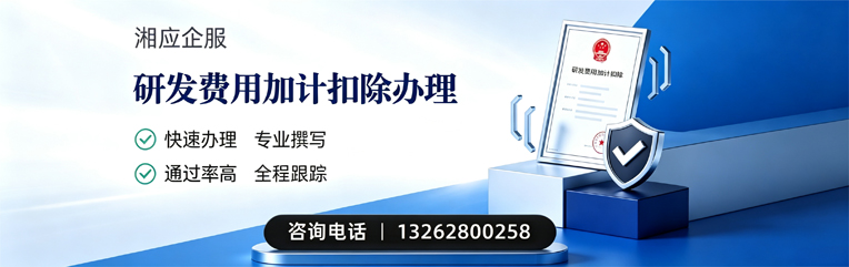 遂宁研发费用加计扣除申报服务