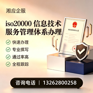 遂宁ISO20000信息技术服务管理体系认证申请服务