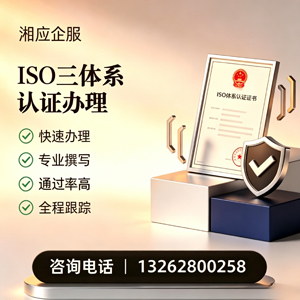 遂宁ISO三体系认证申请服务