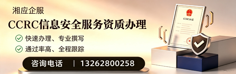 遂宁CCRC信息安全服务资质申请服务