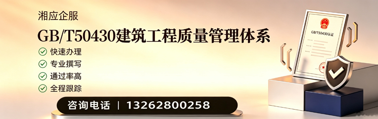 遂宁GB/T50430建筑工程质量管理体系认证服务