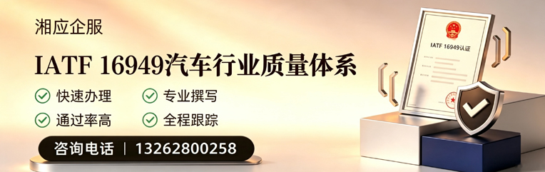 遂宁IATF16949汽车行业质量体系认证服务