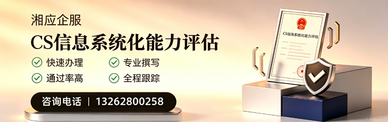 遂宁CS信息系统化能力评估申报服务