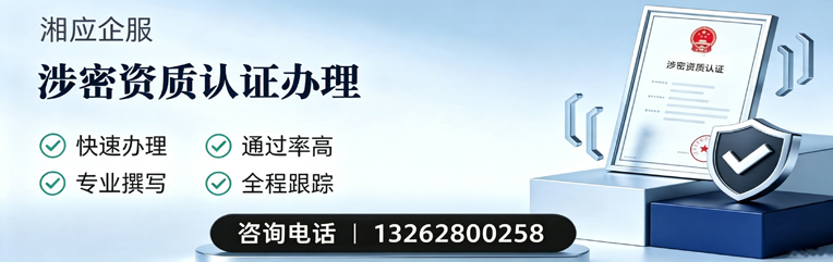 遂宁涉密资质认证申请服务