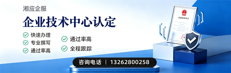 遂宁企业技术中心认定申报服务