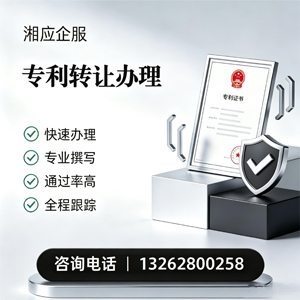 遂宁专利转让服务